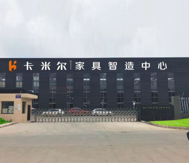 四川卡米尔家具有限公司